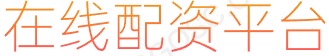 大牛证券app下载_配资炒股配资_最好的配资公司